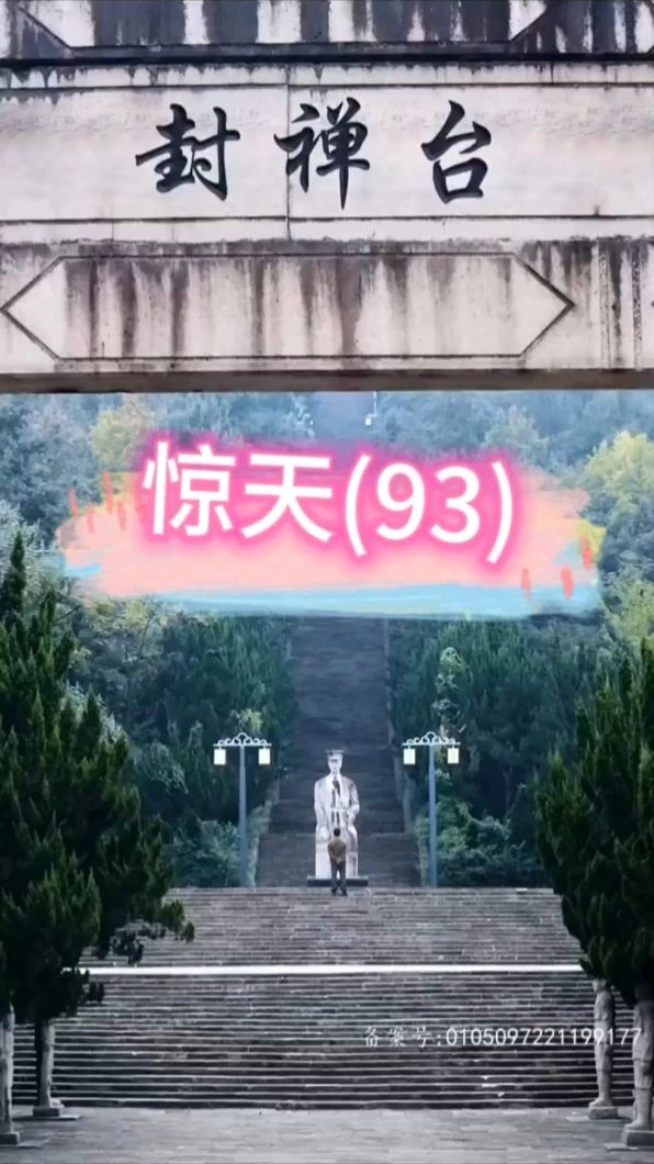 惊天(2024)